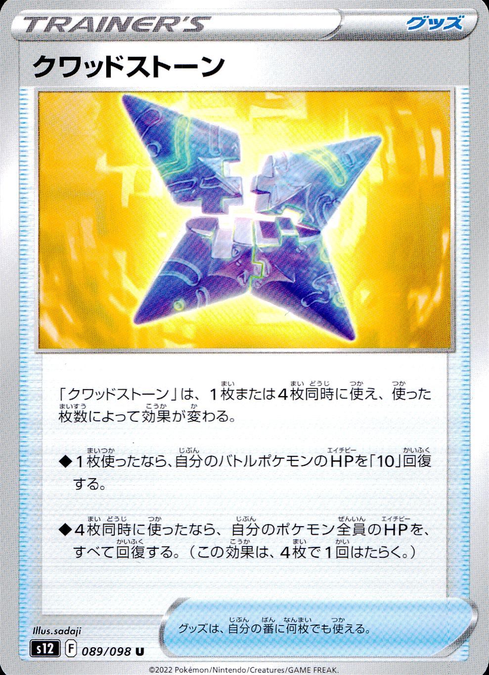 089/098/S12/B/U Quad Stone