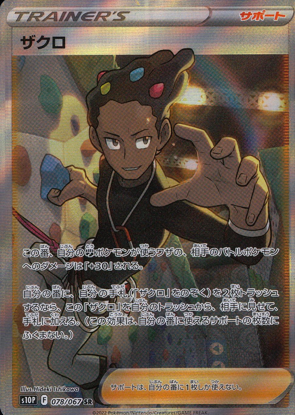 078/067/S10P/B/SR Pomegranate