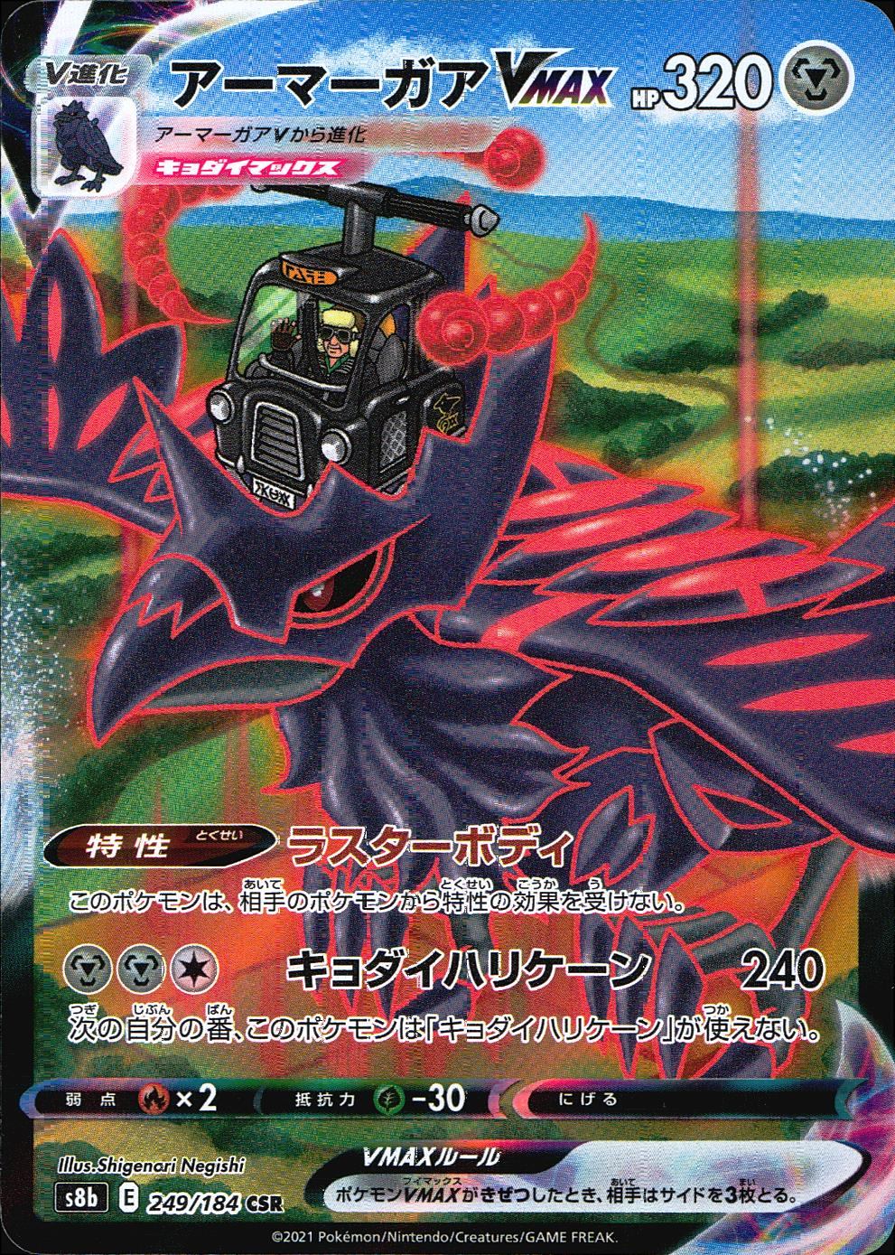 249/184/S8B/B/CSR Duraludon VMAX