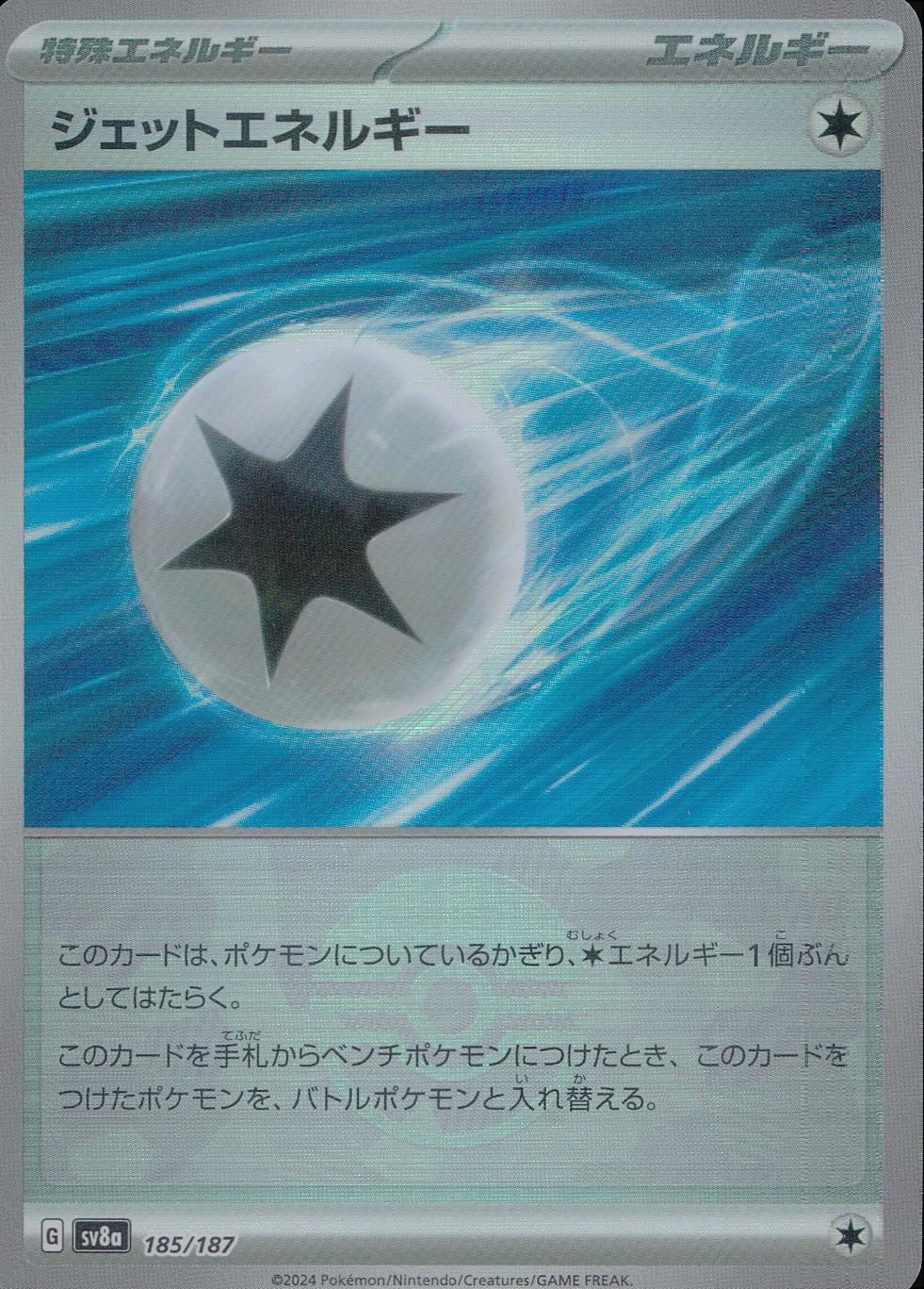 185/187/SV8A/BM1 Mirror) Jet Energy (Monster Ball)