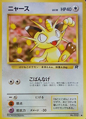 【状態C】 旧裏 No.052 ニャース LV.10/HP40