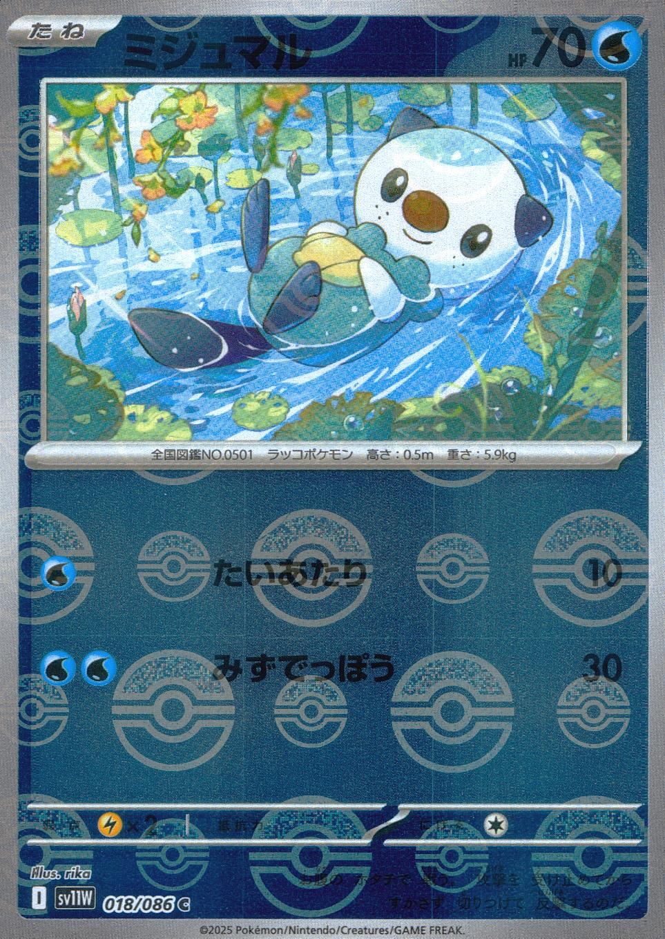 018/086/SV11W/BM1/C Mirror) Oshawott (Monster Ball Pattern)