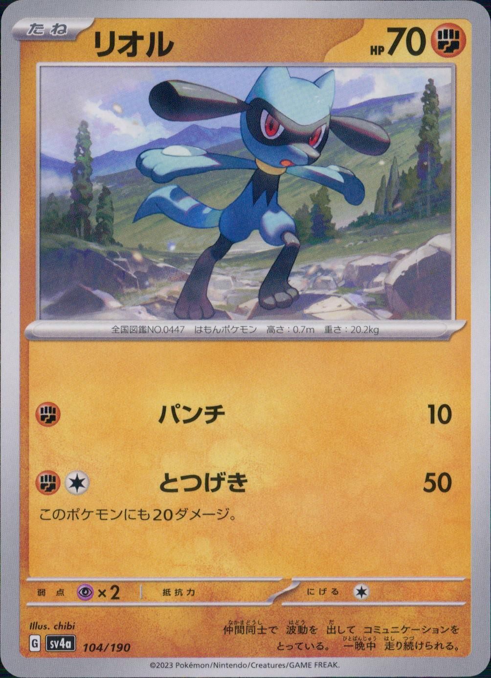 104/190/SV4A/B リオル