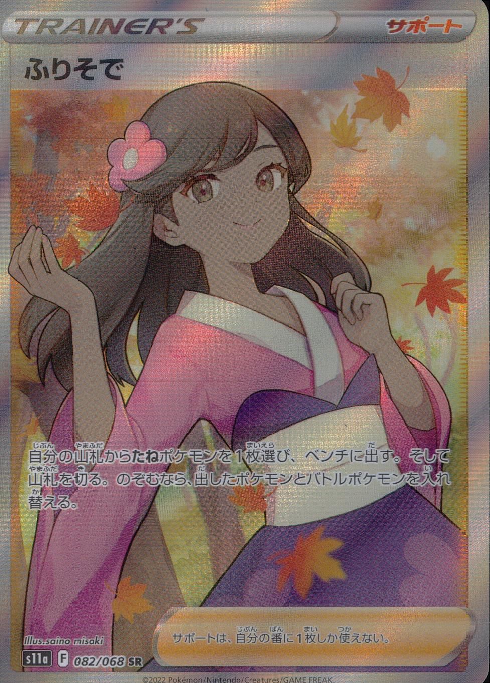 082/068/S11A/B/SR Kimono