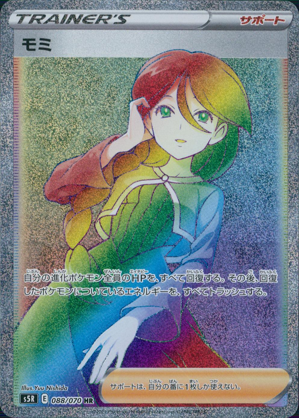 088/070/S5R/B/HR モミ