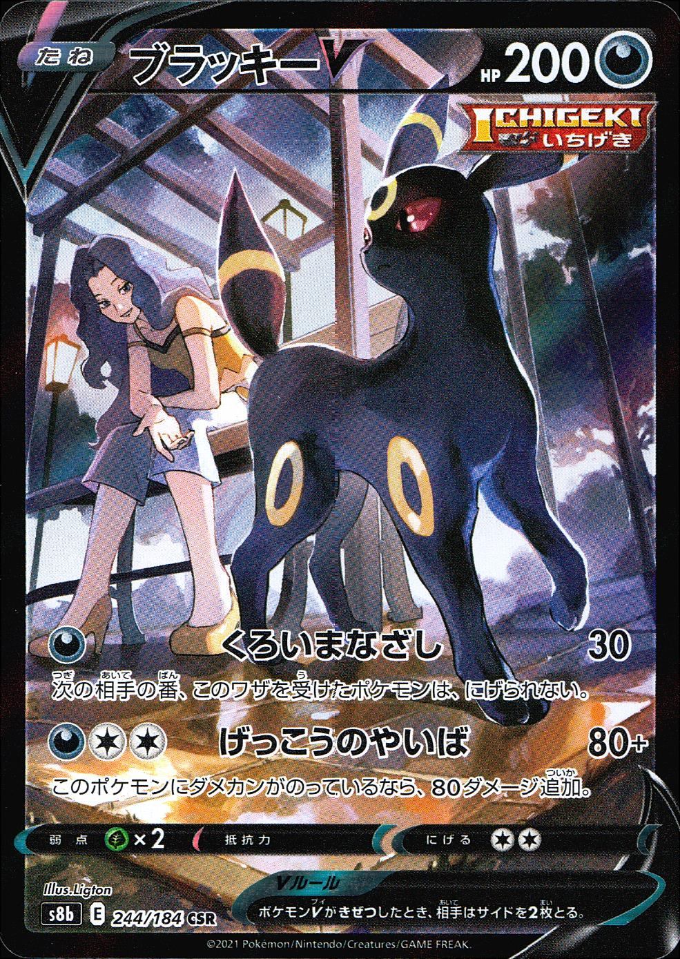 244/184/S8B/B/CSR Blackie V