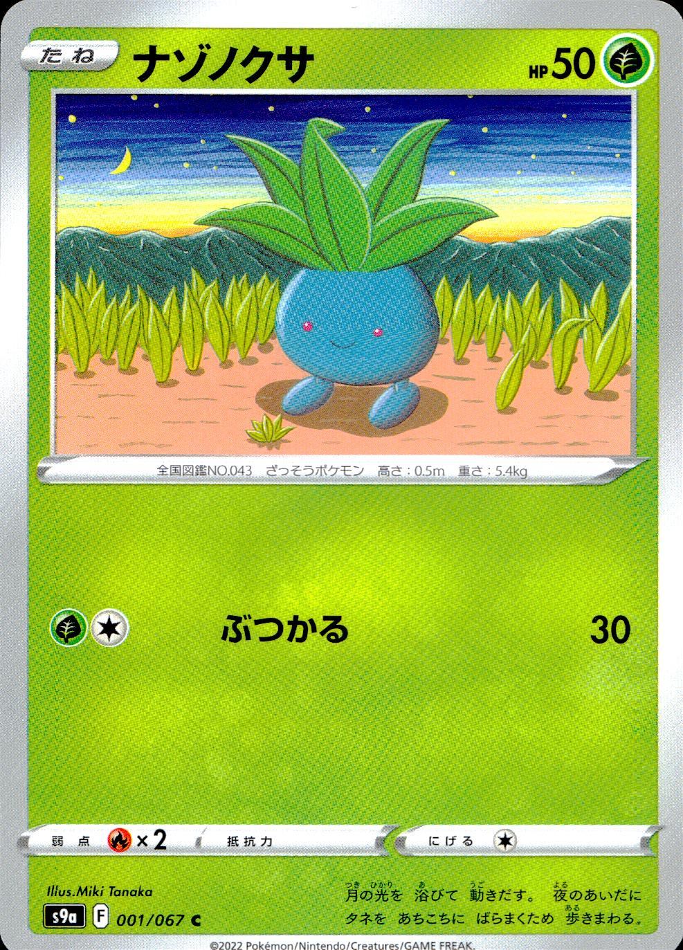001/067/S9A/B/C Oddish