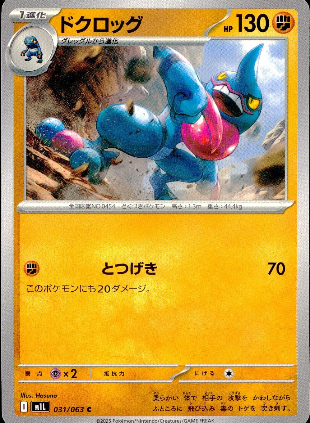 031/063/M1L/B/C Dokrog