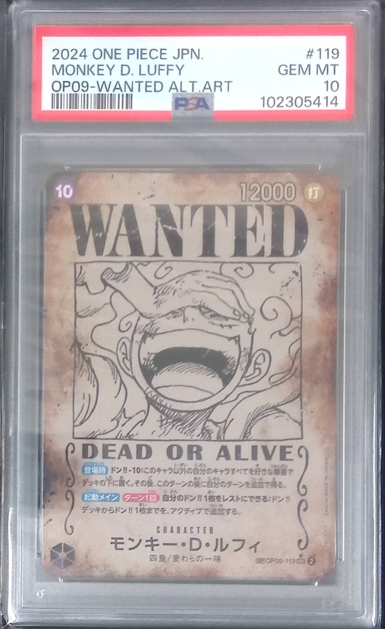 OP05/119 モンキー・D・ルフィ PSA10 102305414 手配書