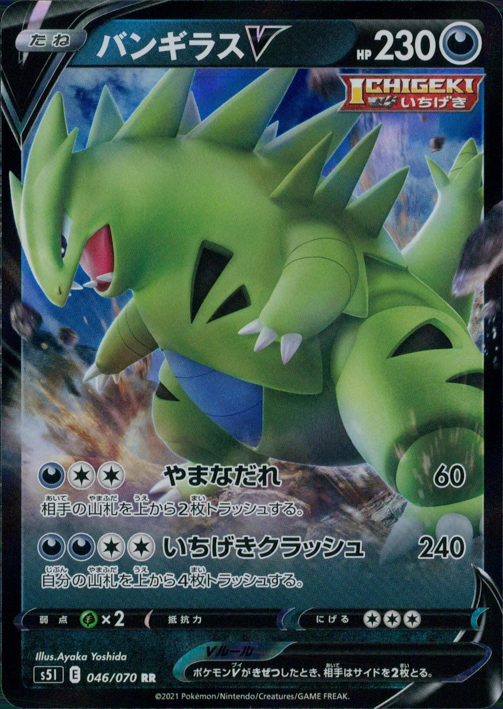 046/070/S5I/B/RR バンギラスV