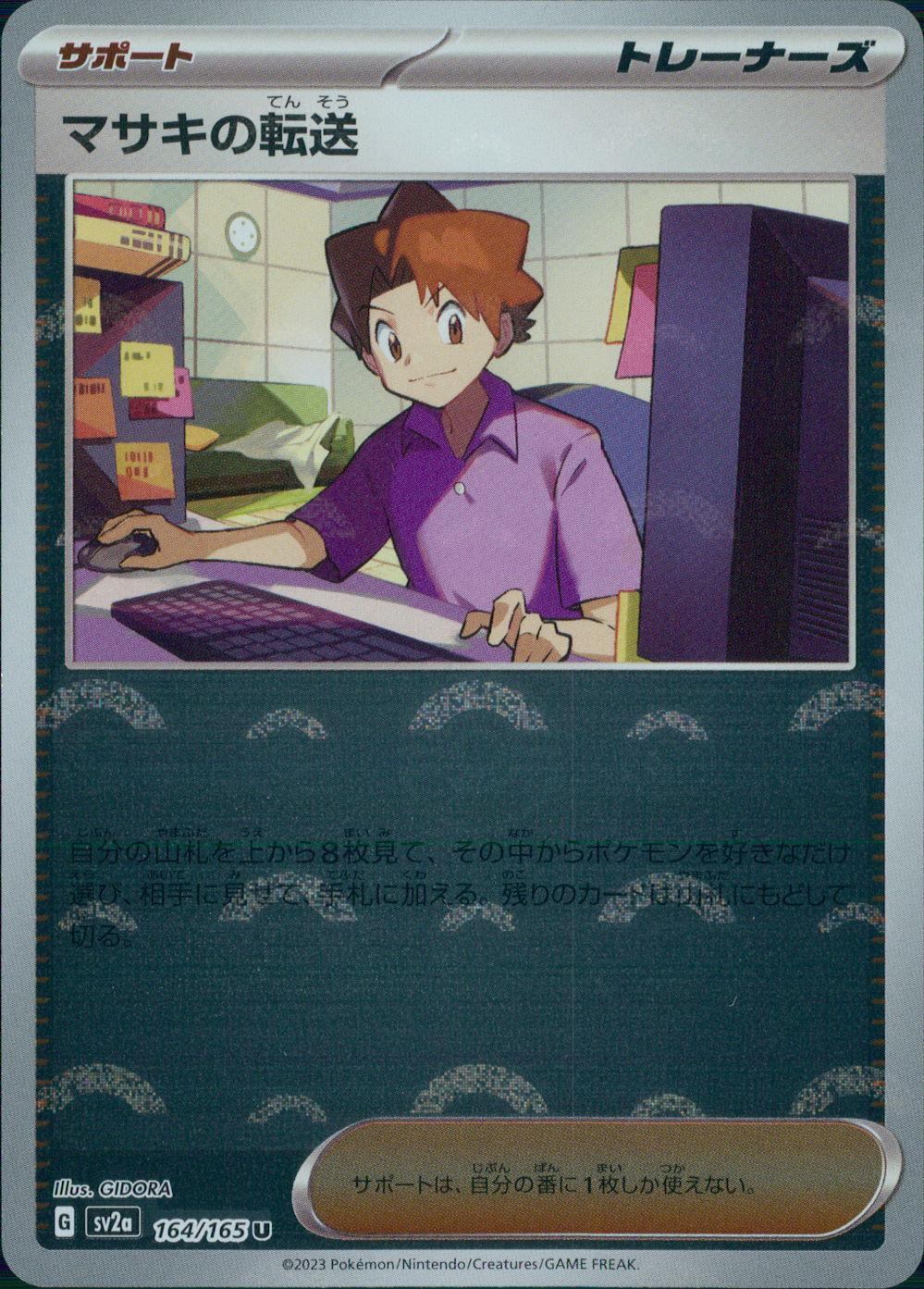 164/165/SV2A/BM1/U Mirror) Masaki's Transfer (Monster Ball Pattern)