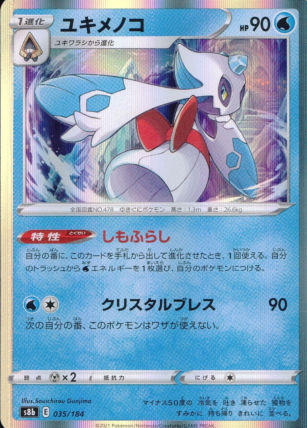 035/184/S8B/B Snowdrop