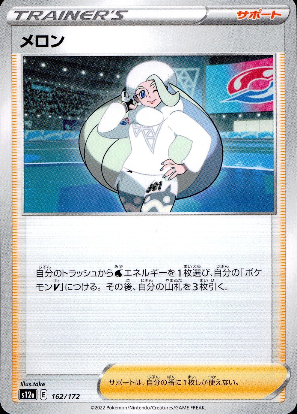 162/172/S12A/B Melon