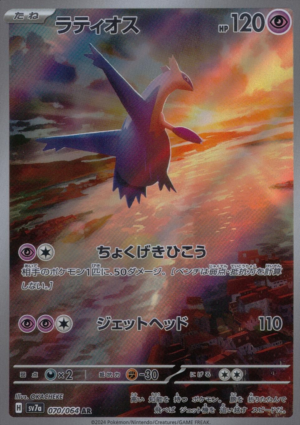 070/064/SV7A/B/AR ラティオス