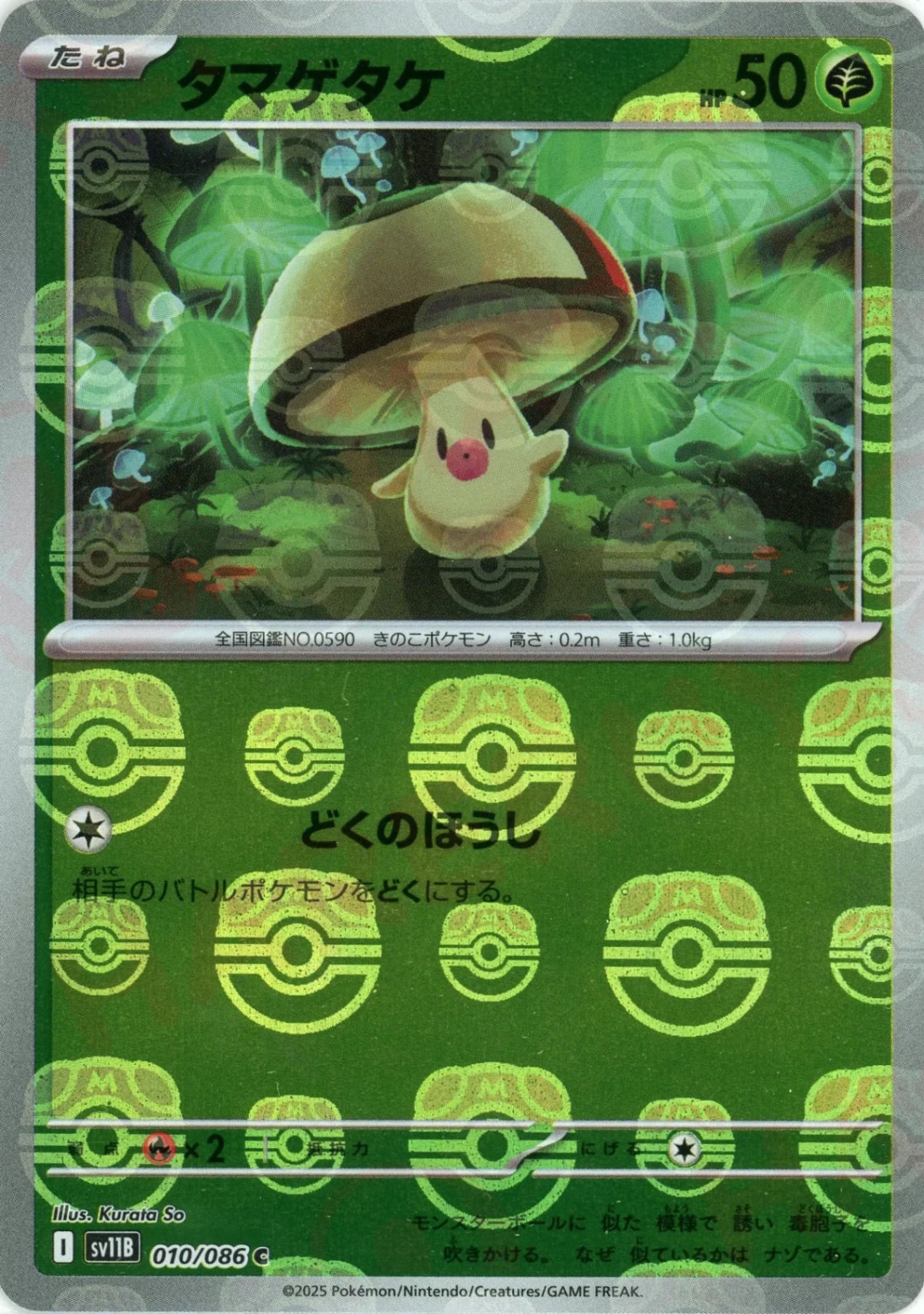 010/086/SV11B/BM2/C Mirror) Tamagetake (Master Ball Pattern)