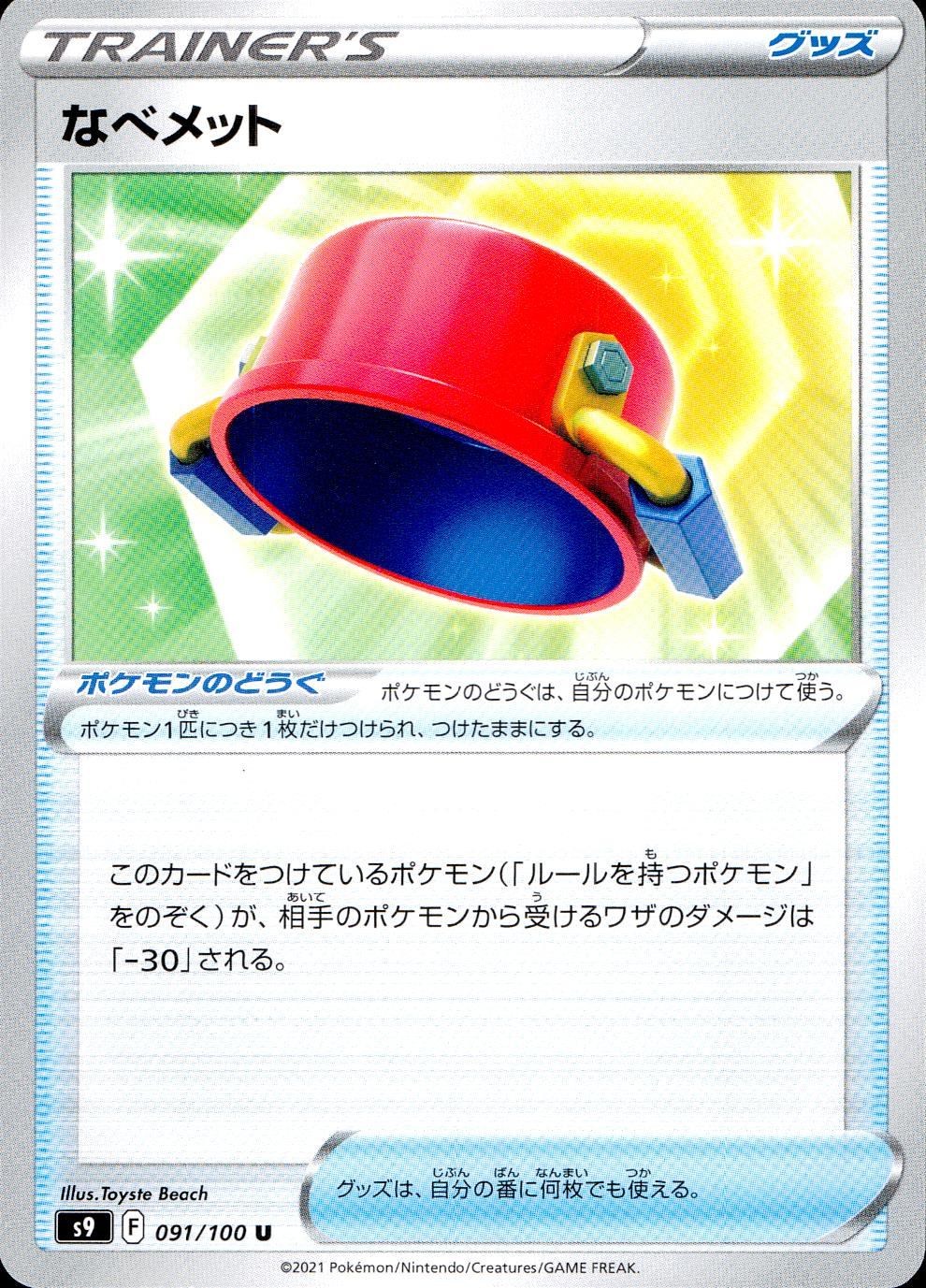 091/100/S9/B/U Pan helmet