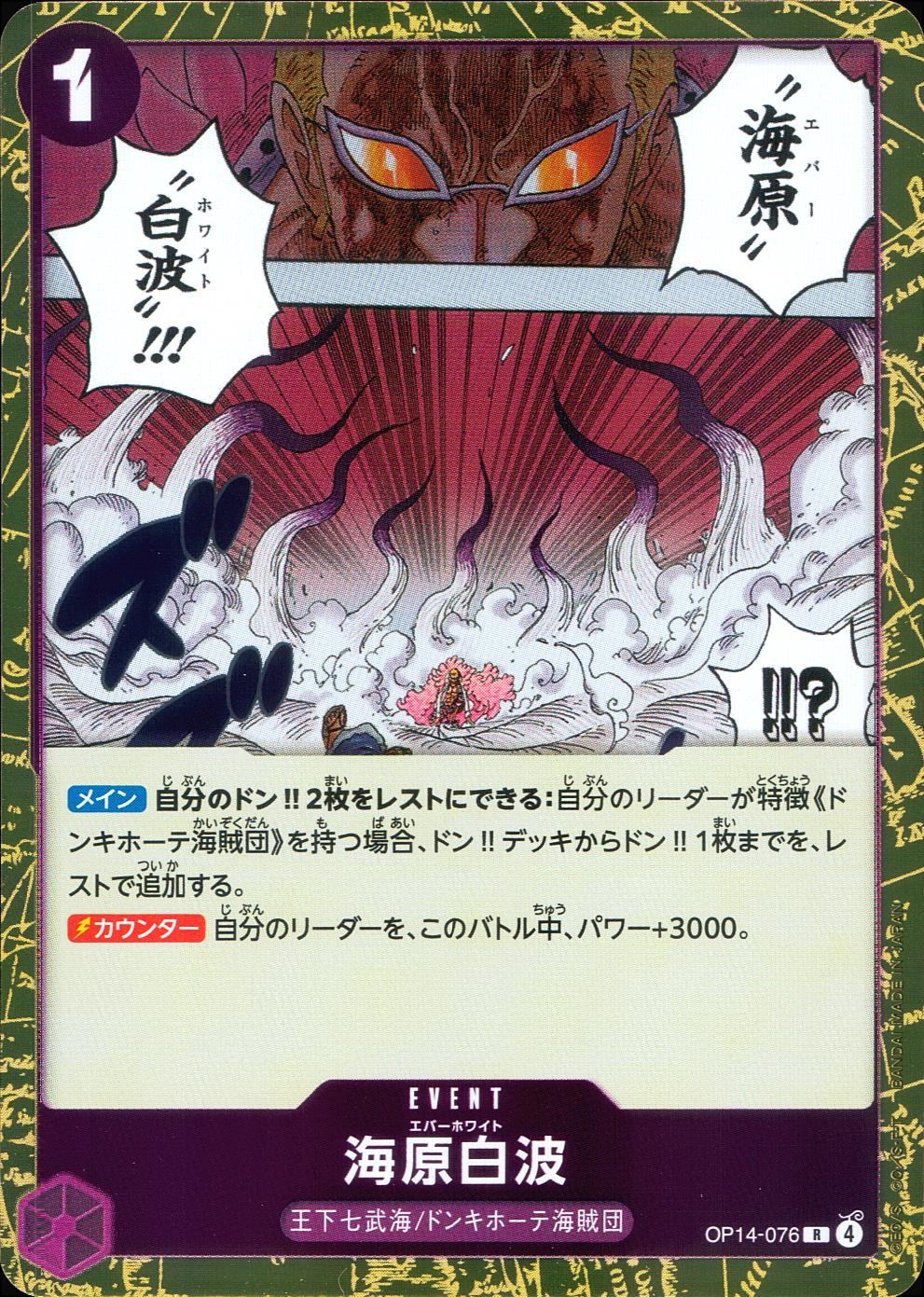 OP14/076/R White Waves of the Sea