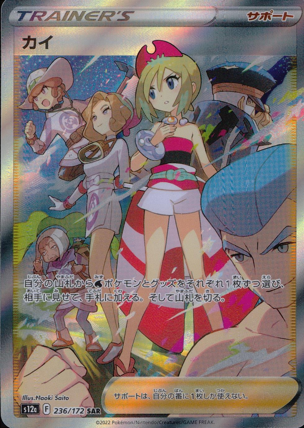 236/172/S12A/B/SAR Kai