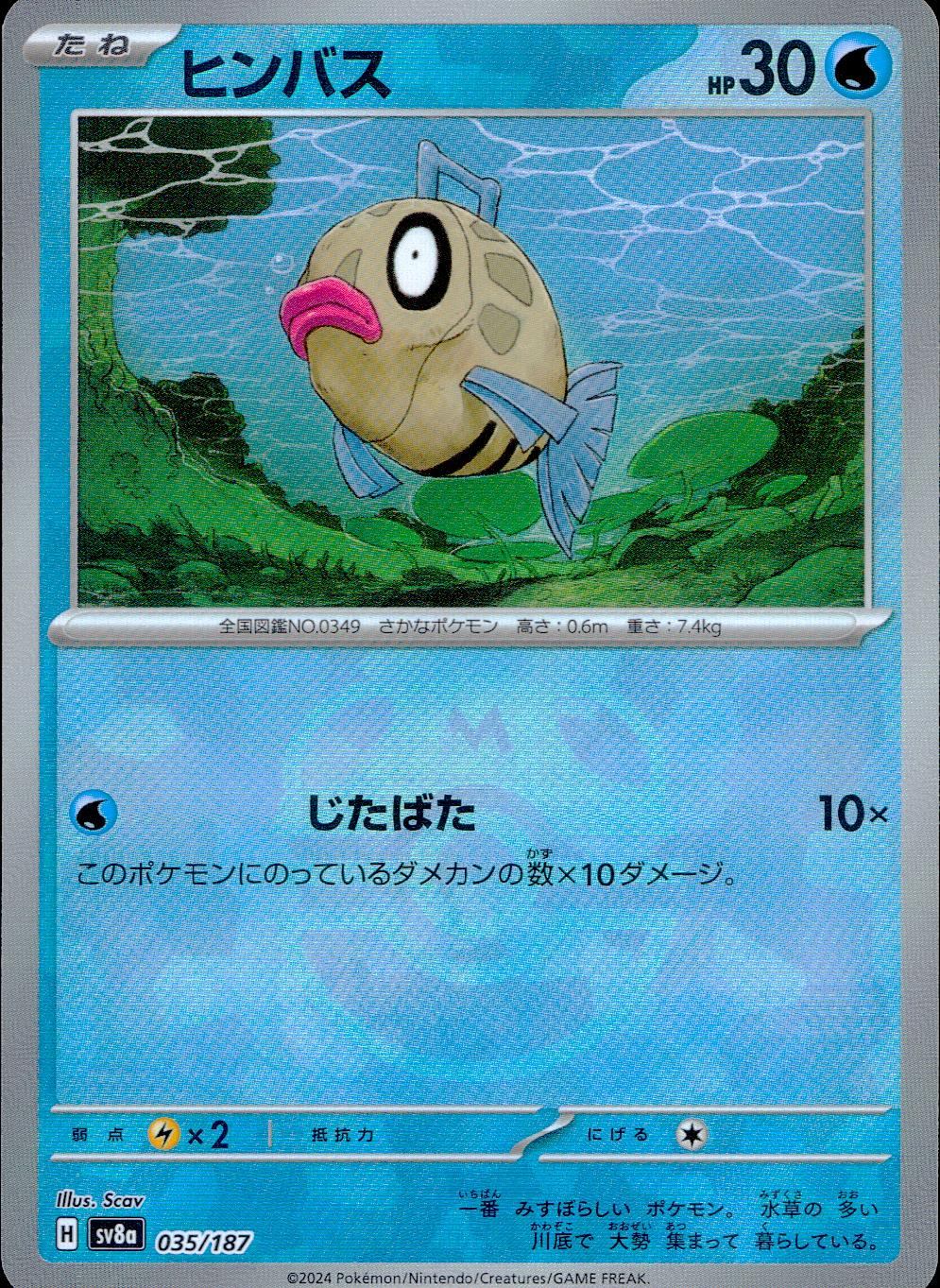 035/187/SV8A/BM2 Mirror) Feebas (Master Ball)