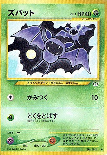 【状態B】旧裏 No.041 ズバット LV.13/HP40