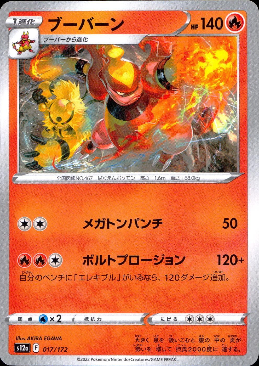 017/172/S12A/B ブーバーン