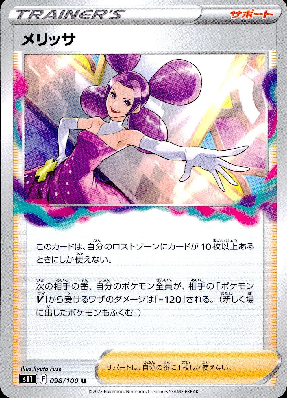 098/100/S11/B/U Melissa