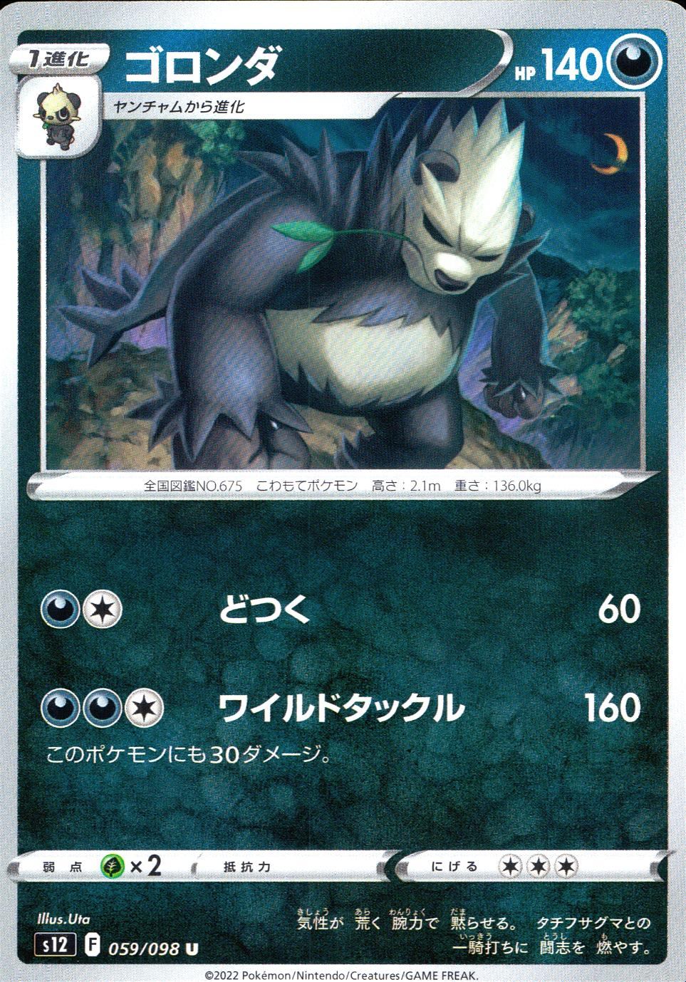 059/098/S12/B/U Goronda