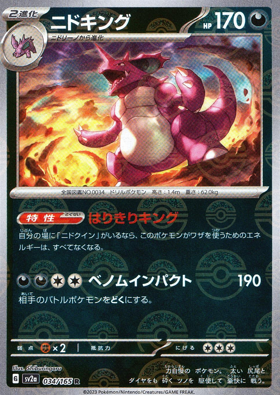 034/165/SV2A/BM1/R Mirror) Nidoking (Monster Ball Pattern)