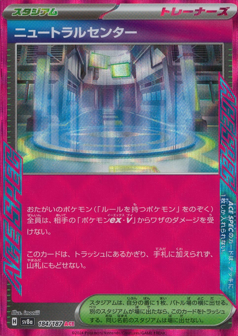 184/187/SV8A/B/ACE ニュートラルセンター