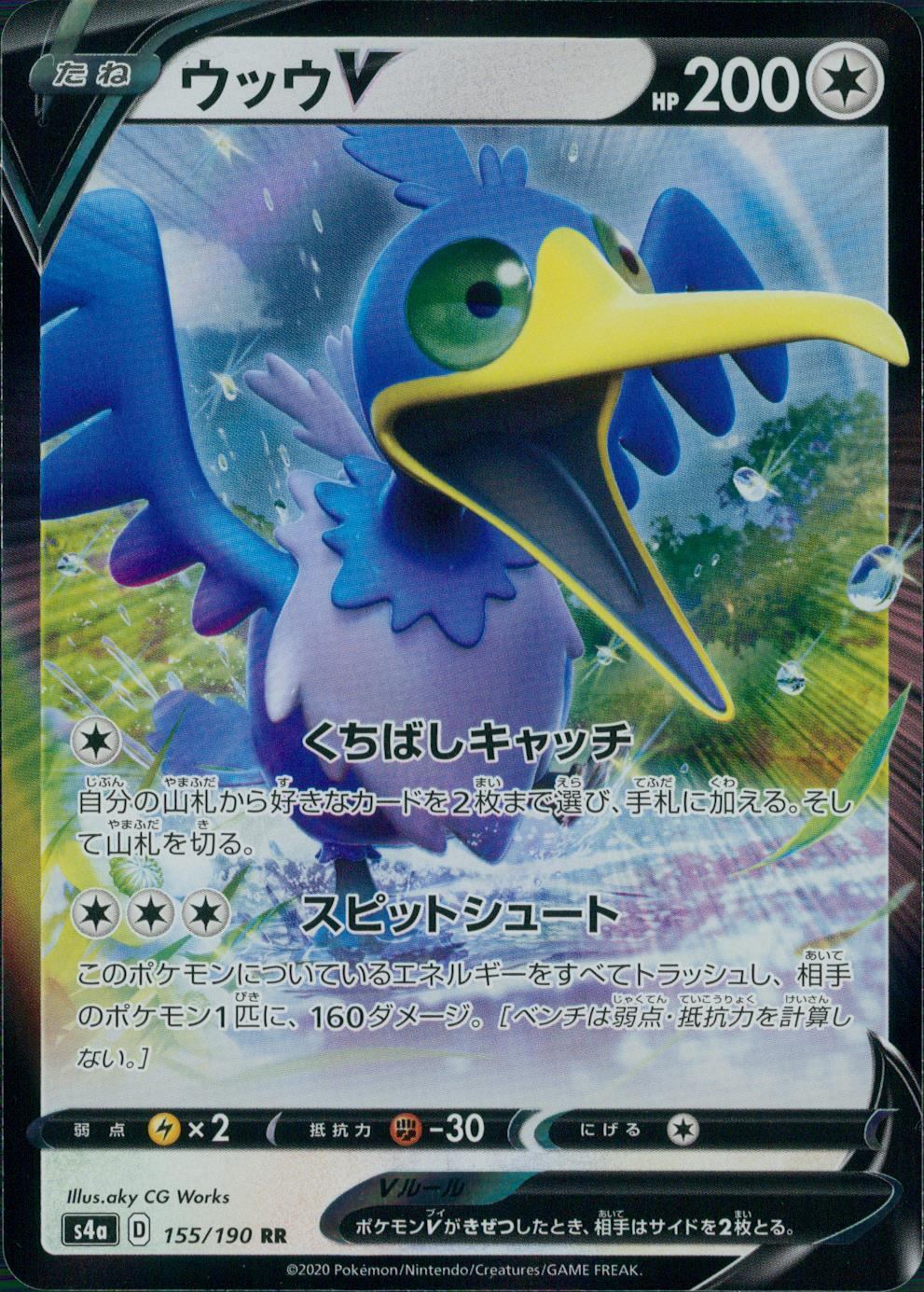 155/190/S4A/B/RR ウッウV