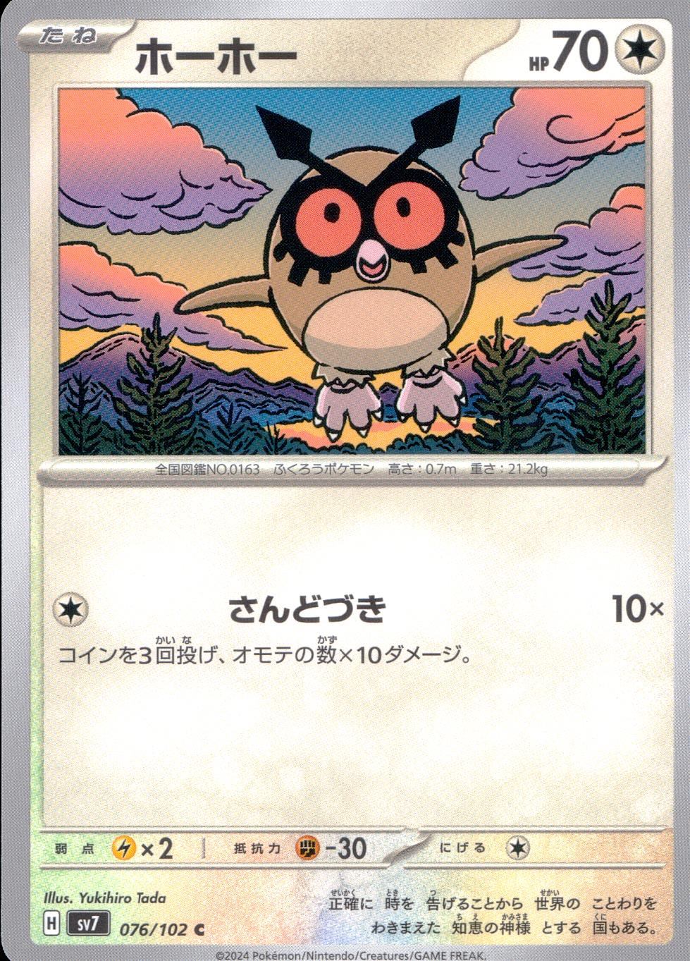 076/102/SV7/B/C Hoo hoo