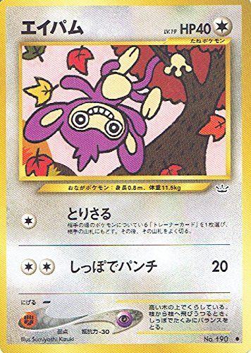 【状態B】 旧裏 No.190 エイパム LV.19/HP40