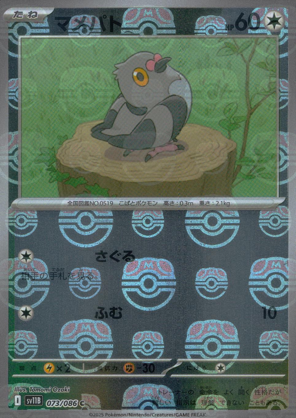 073/086/SV11B/BM2/C Mirror) Mamepat (Master Ball Pattern)