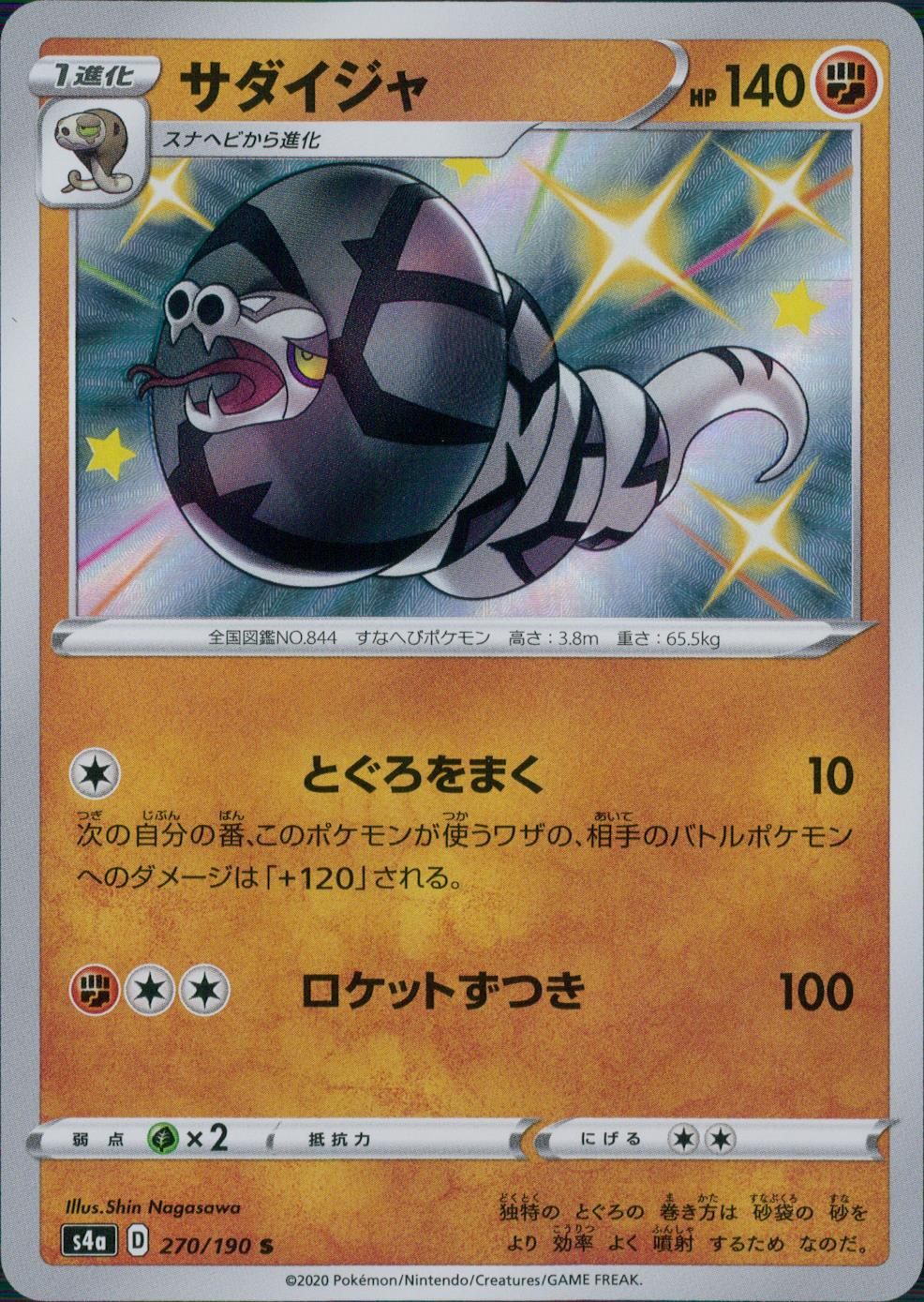 270/190/S4A/B/S サダイジャ