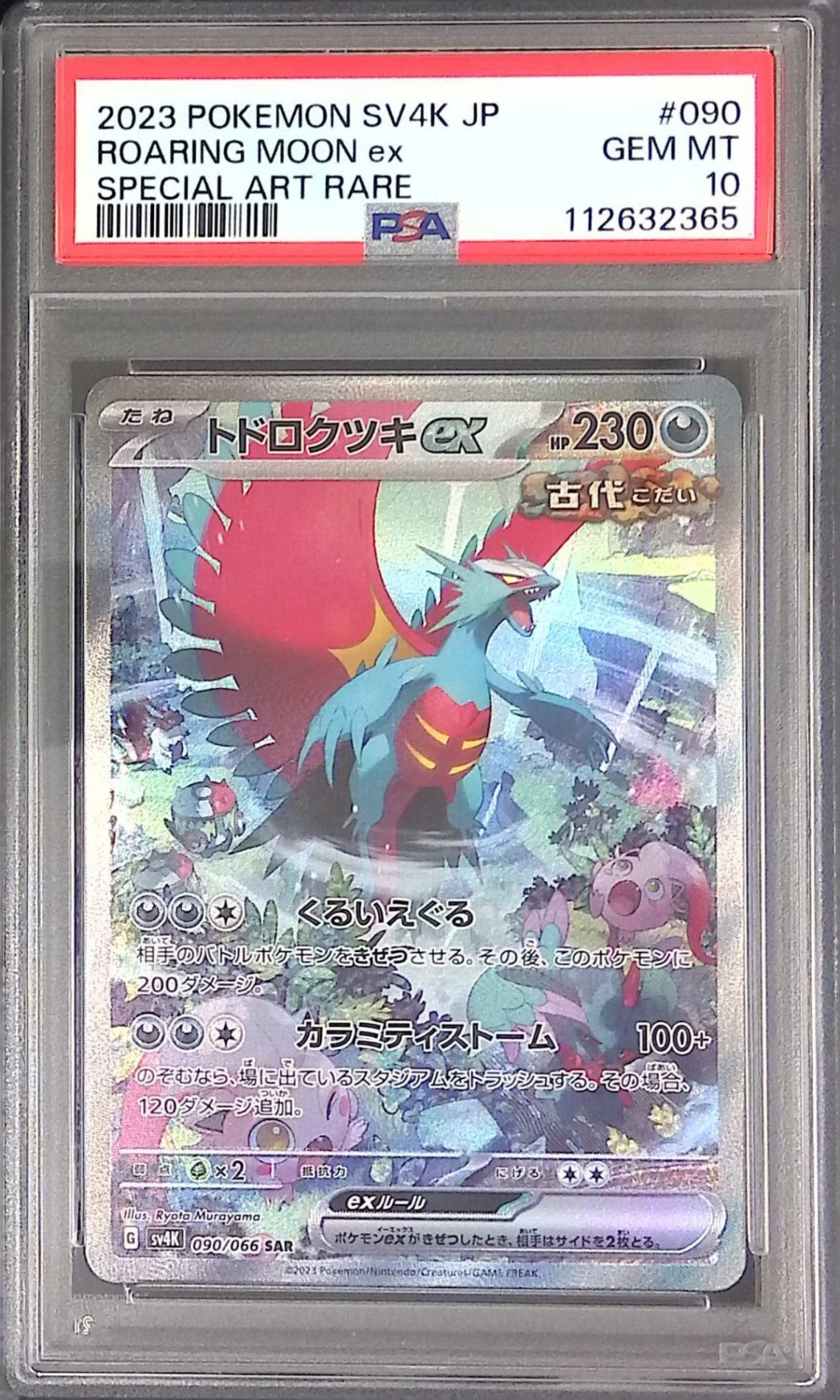 090/066/SV4K/SAR トドロクツキ PSA10 112632365