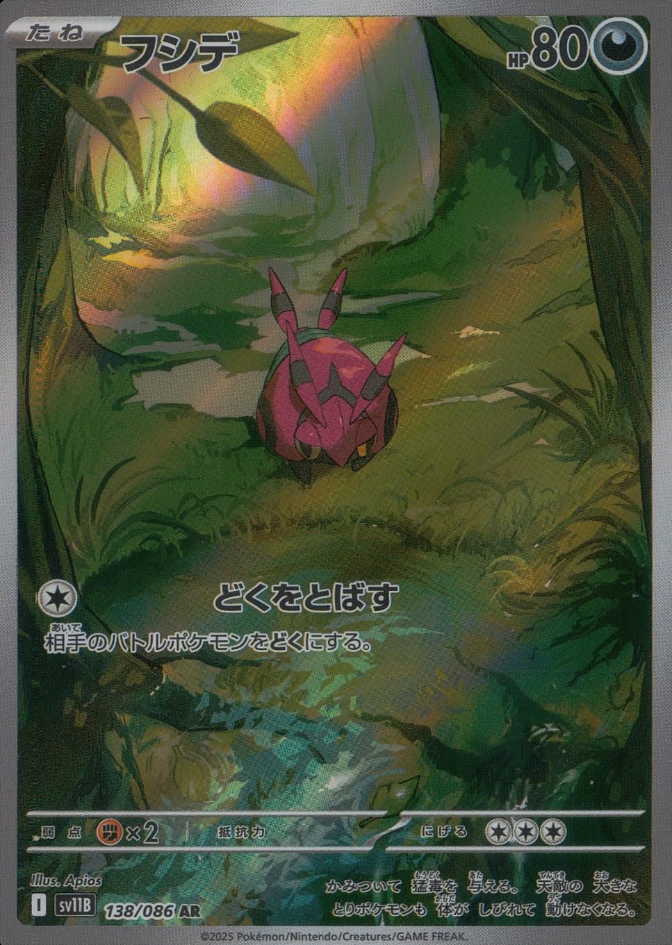 138/086/SV11B/B/AR Fushide