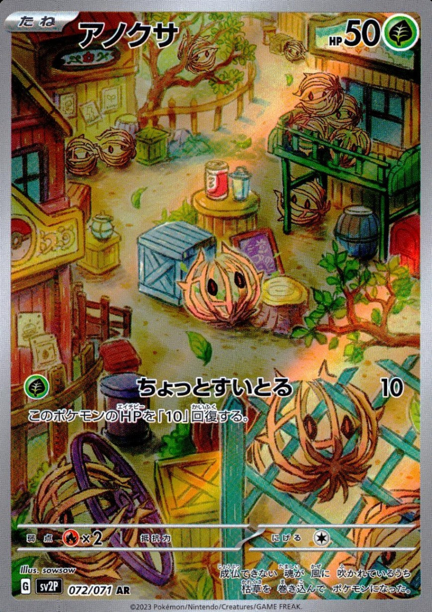 072/071/SV2P/B/AR アノクサ