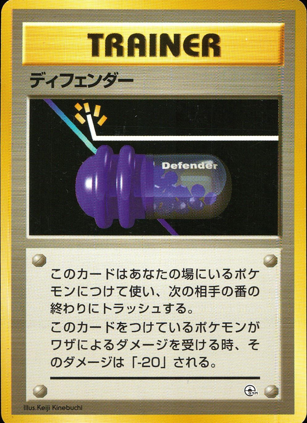 【状態C】 旧裏 トレーナー ディフェンダー