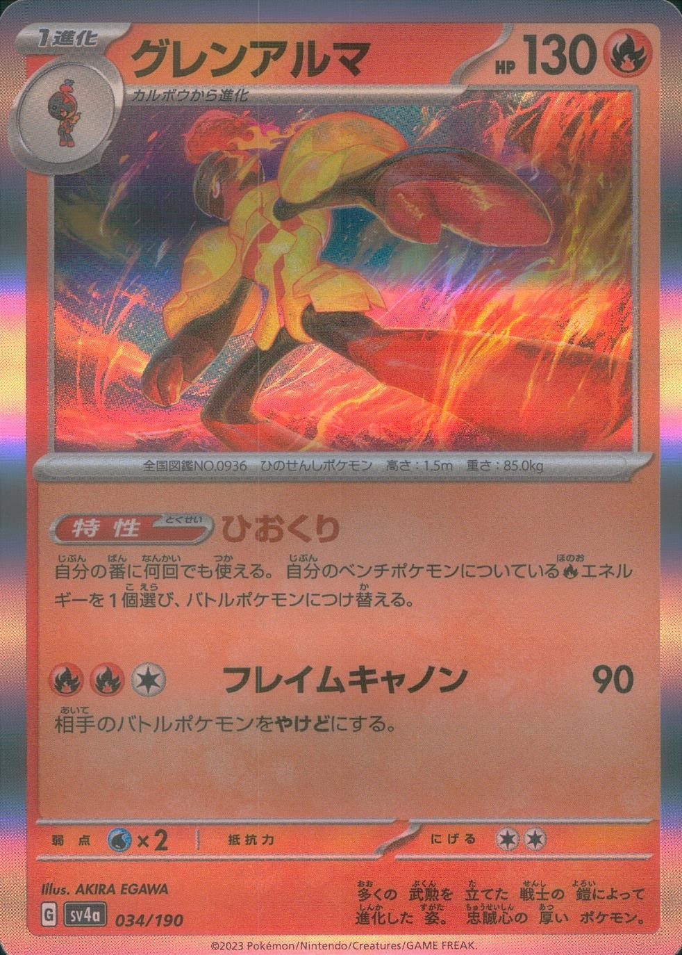 034/190/SV4A/B/R グレンアルマ