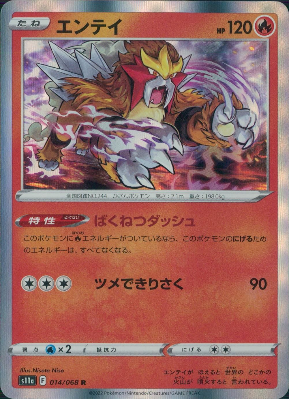 014/068/S11A/B/R エンテイ