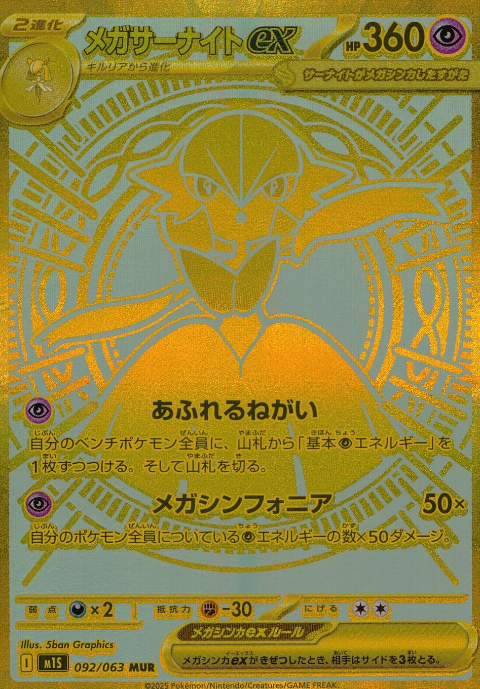 092/063/M1S/B/MUR Mega Gardevoir ex