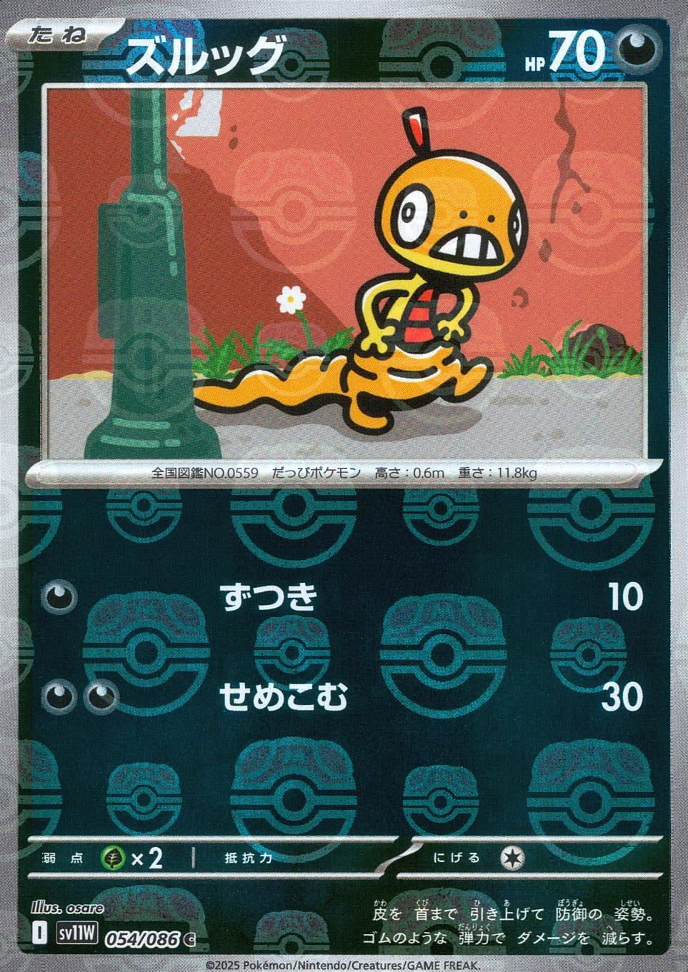 054/086/SV11W/BM2/C Mirror) Zurugg (Master Ball Pattern)