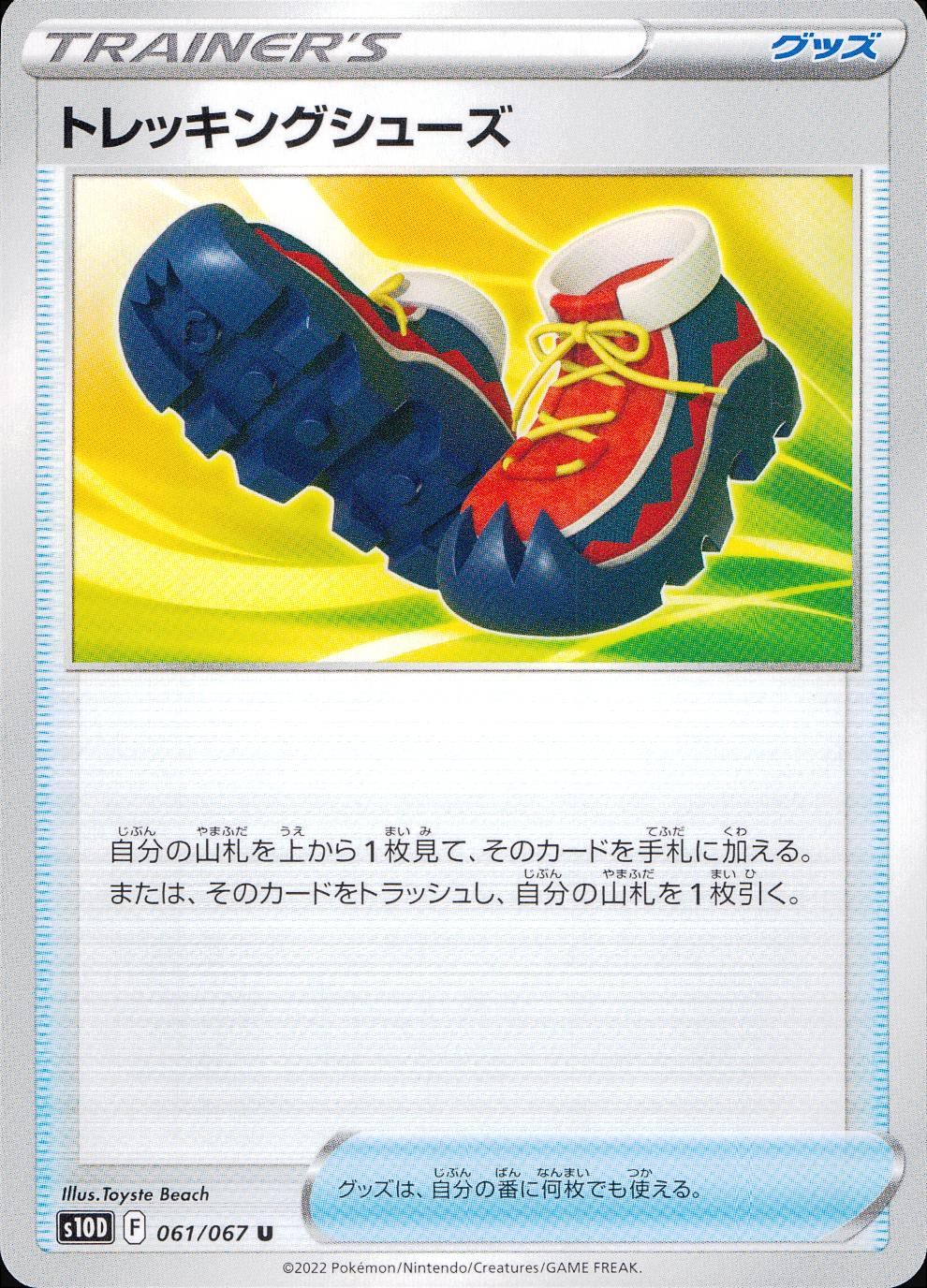 061/067/S10D/B/U Trekking shoes