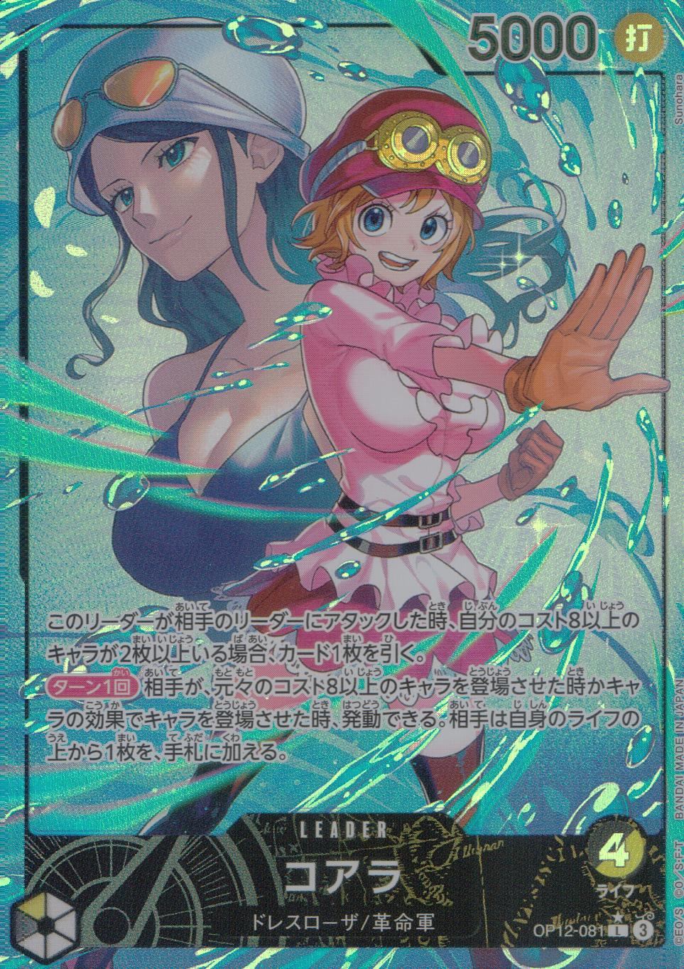 OP12/081/L/パラレル コアラ リーダーパラレル