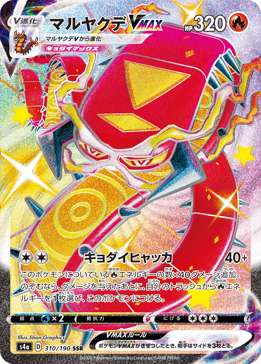 310/190/S4A/B/SSR マルヤクデVMAX