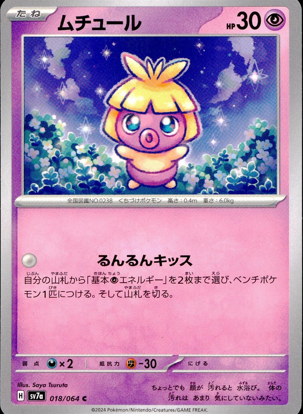 018/064/SV7A/B/C ムチュール