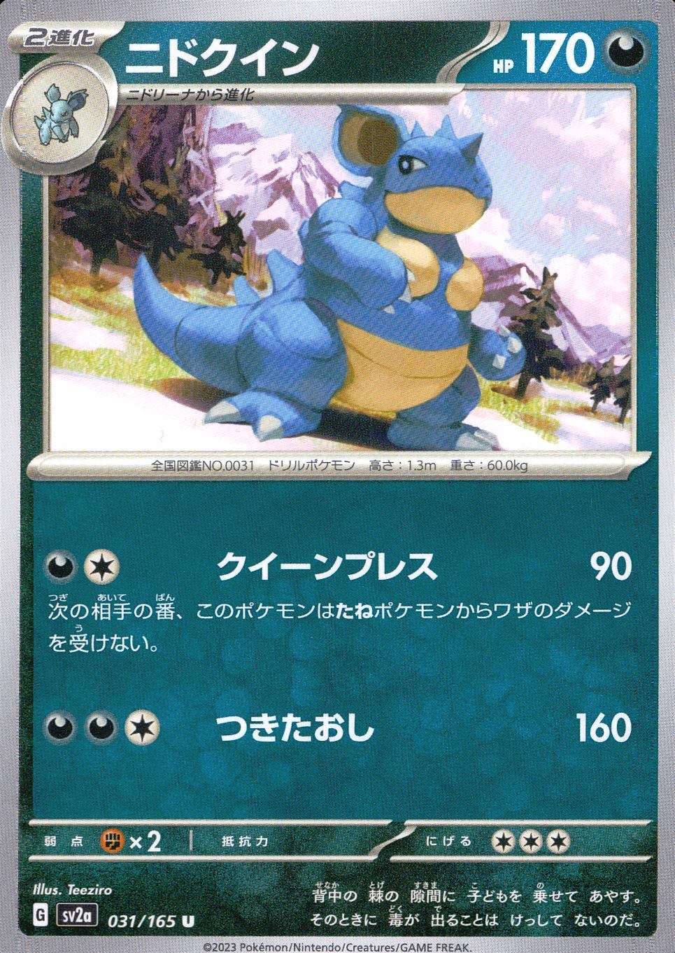 031/165/SV2A/B/U Nidoqueen