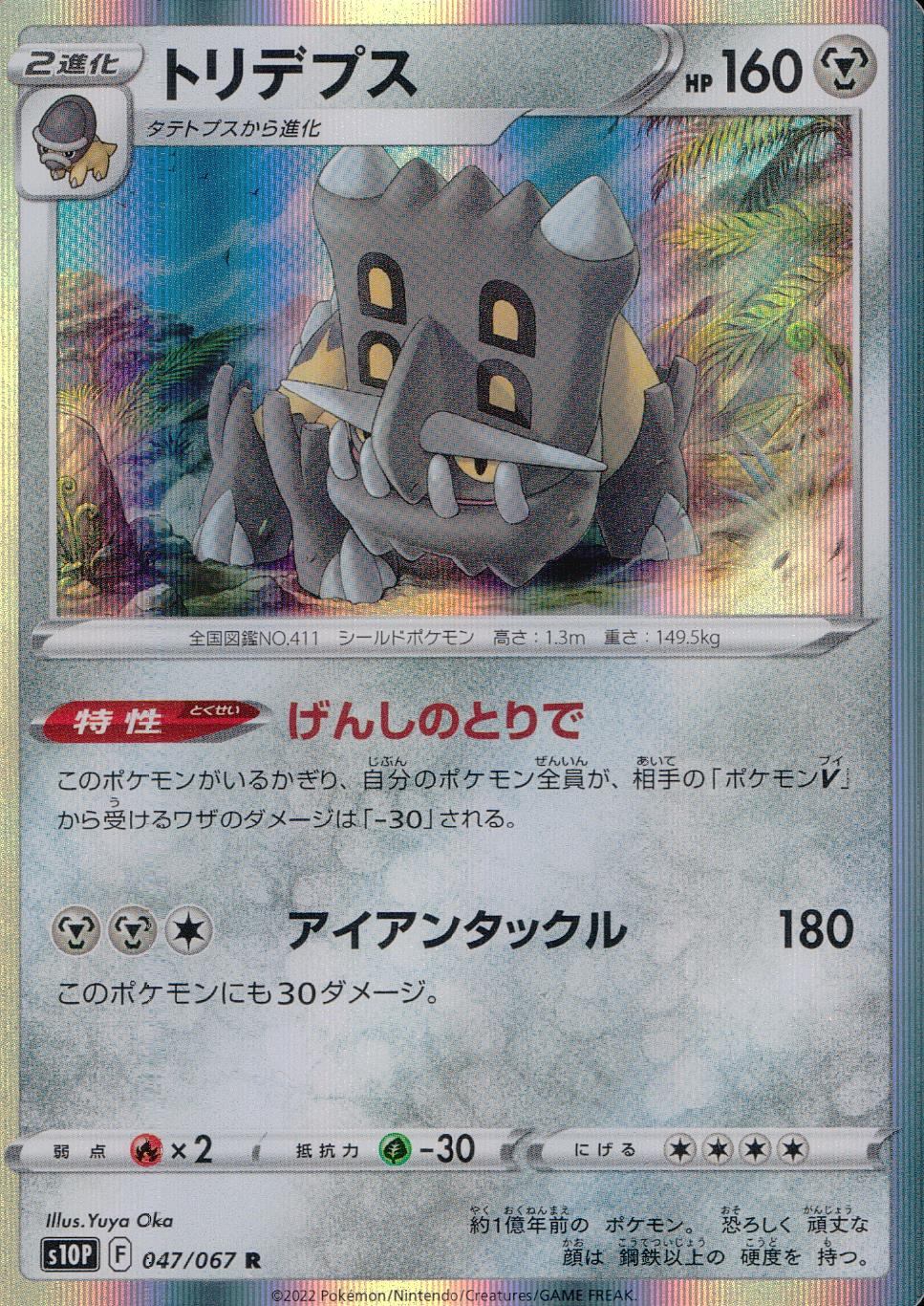 047/067/S10P/B/R Tridepus