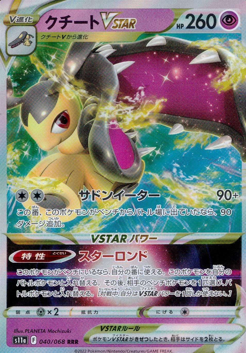 040/068/S11A/B/RRR Cutie VSTAR