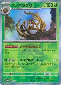 012/187/SV8A/BM2 Mirror) Anohoragusa (Master Ball)